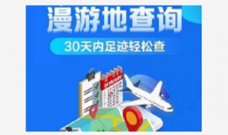 移动如何查漫游地（移动怎么查漫游地）