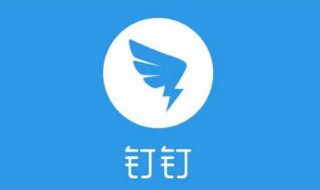 如何使用钉钉上课（如何使用钉钉上课?）