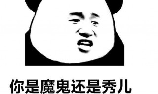 秀儿是你吗怎么回复 秀儿是你么怎么回复