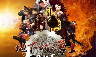 dnf公会副本怎么进不去(dnf进不了副本)