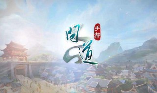 问道手游地狱深渊怎么杀（问道手游地狱深渊打法）