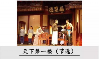 天下第一楼各人物分析 天下第一楼各人物分析200字