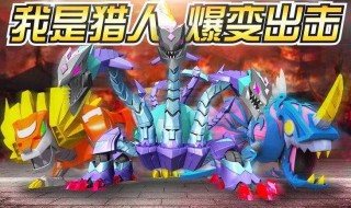 爆兽猎人的爆兽都有谁 爆兽猎人所有的爆兽