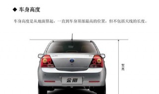 什么是车身高度（轿车车身高度一般是多少）