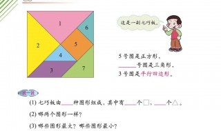 一年级数学七巧板怎么做 一年级手工制作七巧板