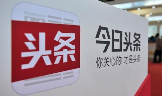 今日头条怎么做自媒体 今日头条怎样做自媒体