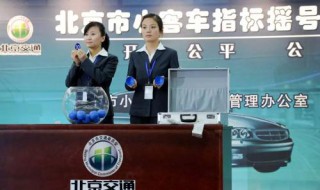 2020北京小客车指标 2020北京小客车指标价格