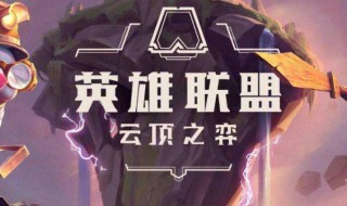 云顶之弈布隆阵容搭配(云顶之弈布隆出装)