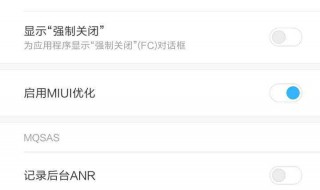 miui优化在哪里 小米miui优化在哪里