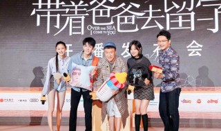 带着爸爸去留学剧情介绍（电视剧带着爸爸去留学剧情介绍）