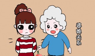 如何让婆媳关系处好(如何让婆媳关系处好自己)