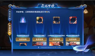 王者荣耀高级梦境能完成几个 王者荣耀高级梦境能完成几个赛季