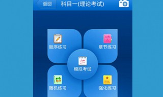 手机上怎么模拟考试 手机上怎么模拟考试科目一
