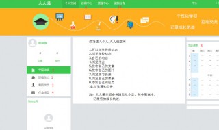 人人通空间怎么登录不上（人人通空间怎么登录不上呢说是账户不存在咋回事）