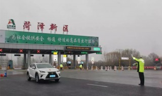 菏泽外地车可以下高速吗（菏泽外地车可以下高速吗现在）