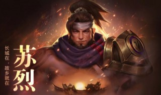 苏烈是历史什么人物 苏烈是历史上的什么人物