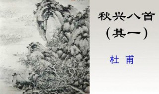 秋兴八首其一首联在全诗中的作用 秋兴八首其一首联在全诗中的作用是