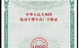 怎样到车管所申请车辆合格证 怎样到车管所申请车辆合格证复印件