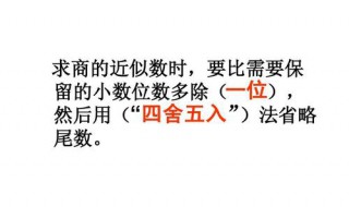 得数保留整数怎么保留（得数保留整数什么意思?）