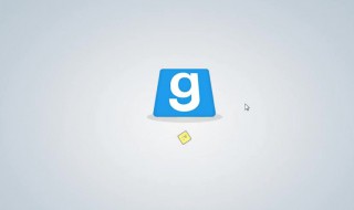 gmod订阅的插件游戏中打不开（gmod插件下载了游戏里没有）