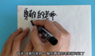 给老师写一封信怎么写 用英文给老师写一封信怎么写