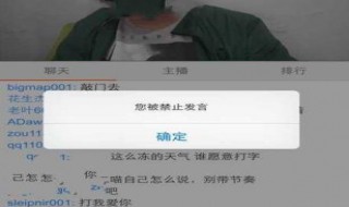 看直播被禁言怎么办 看直播被禁言是怎么回事