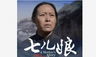 七儿娘忌口是什么意思