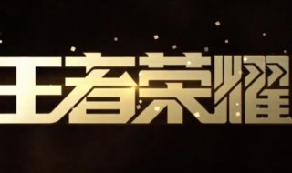 王者荣耀段位保护卡下个赛季能用吗 王者荣耀段位保护卡下个赛季能用吗知乎