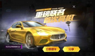 和平精英玛莎拉蒂皮肤怎么用不了（和平精英玛莎拉蒂皮肤没有了）