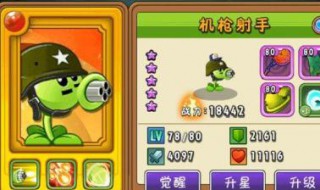 植物大战僵尸机枪射手怎么用（植物大战僵尸机枪射手怎么用?）