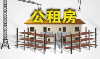 上海公租房申请条件2020(上海公租房申请条件2020 浦东)