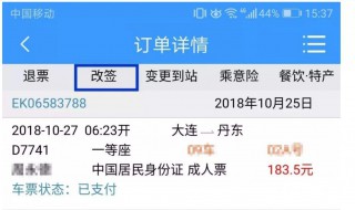 火车票改签未确认后还能改签吗（火车票没有确认改签后还能改签吗）