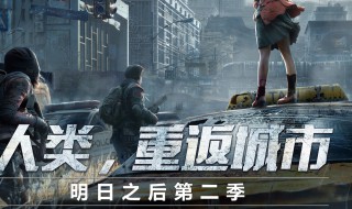 明日之后凝固剂怎么解锁 明日之后凝固剂怎么解锁配方