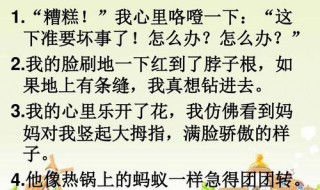 描写心理活动的句子（写一个描写心理活动的句子）