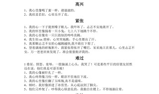 心理描写的句子（心理描写的句子摘抄）