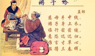 游子吟的译文（游子吟的译文简短）