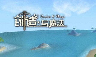 创造与魔法鲶鱼在哪里钓（创造与魔法鲶鱼在哪里钓得到?）