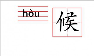 候怎么写（有时候造句怎么写）