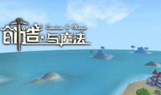 创造与魔法遗迹宝箱刷新时间（创造与魔法遗迹宝箱刷新时间波动）