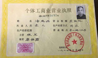 个体工商户营业执照样本（个体工商户营业执照样本图片）