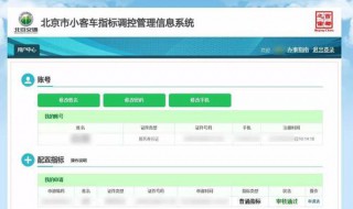 北京个人摇号结果查询 北京个人摇号结果查询登录