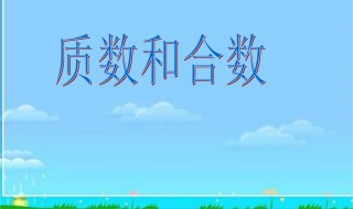 两个质数是51,和是20,这两个数是多少（两个质数的和是20积是51这两个数分别是多少）