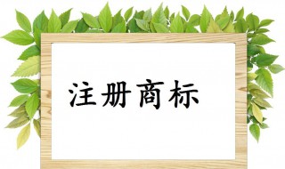 如何注册商标赚钱（怎么注册商标赚钱）