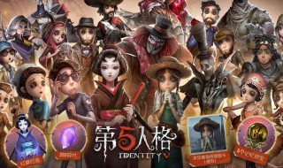 第五人格60抽保底规则 第五人格保底多少抽