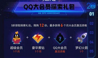 qq大会员年费升级包怎么用(QQ会员怎么升级年费)