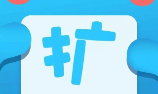 qq扩列资料填写后为什么还没变 qq扩列填写资料保存不了