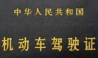 异地驾驶证到期北京可以换证吗?材料需要那些? 异地驾驶证到期北京可以换证吗