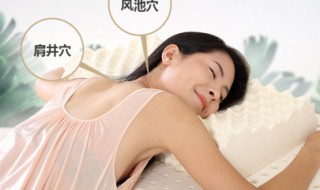 乳胶枕怎么枕合适 如何选择适合的乳胶枕头