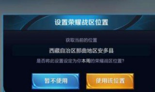 王者荣耀显示尚未定位（王者荣耀显示尚未定位什么意思）