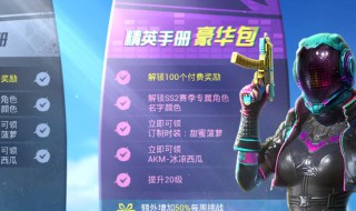 和平精英ss6赛季手册更新会降段位吗? 和平精英赛季更新掉段规则